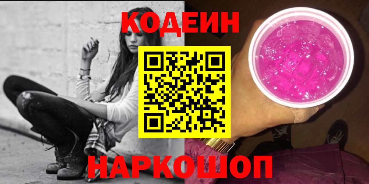 Codein напиток Lean (лин)  Кодеиновый сироп Lean напиток Lean (лин)  Вход с VPN  Смоленск 