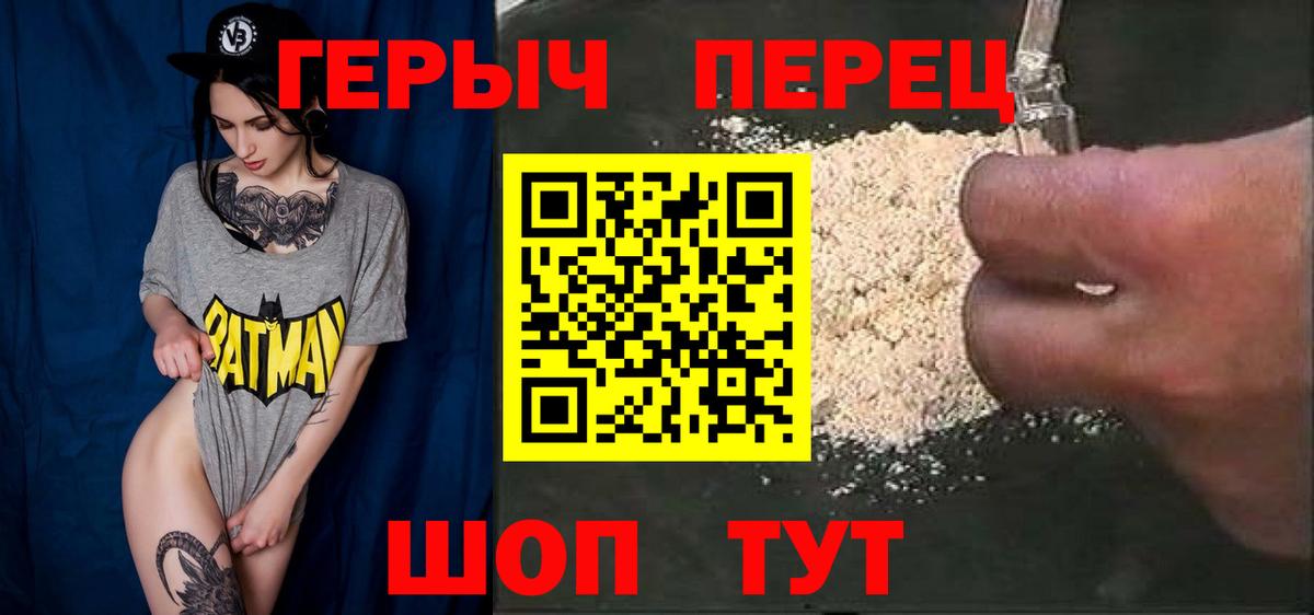 Героин хмурый Смоленск